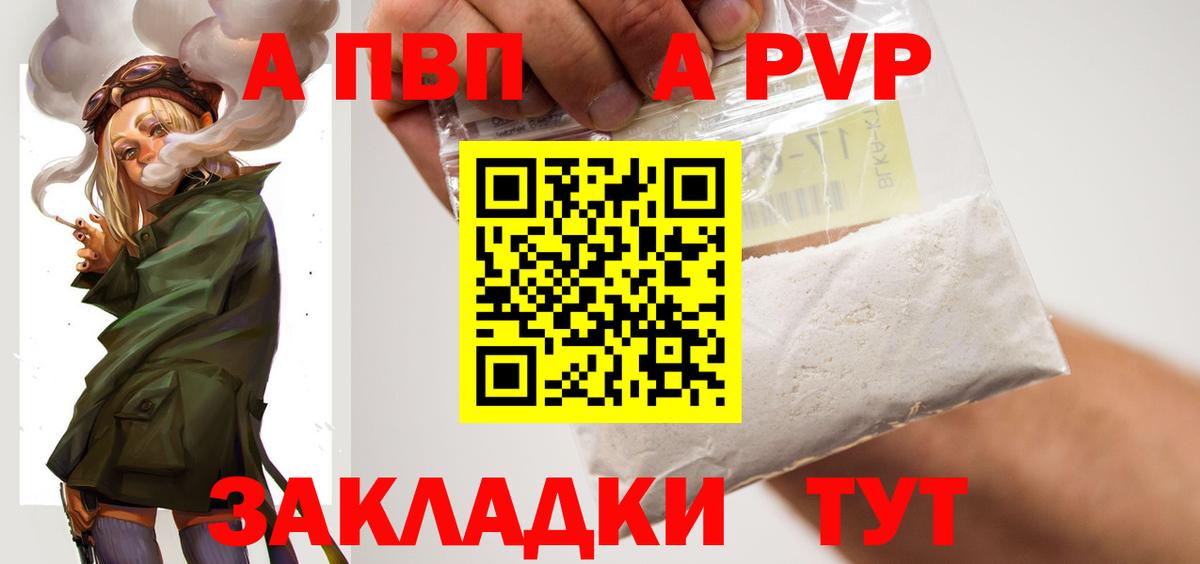 A PVP мука  Вход с VPN  Альфа ПВП СК  Волоколамск  Alfa_PVP кристаллы 