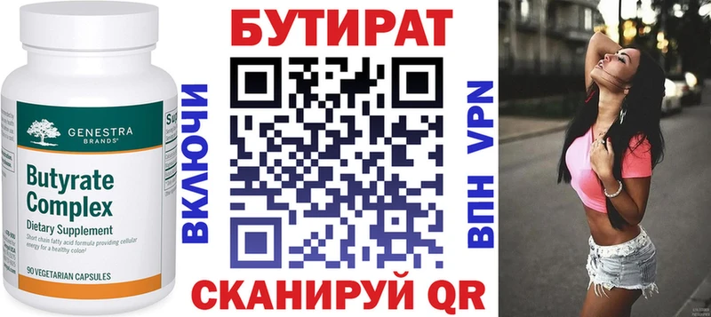 БУТИРАТ бутандиол  Волоколамск 