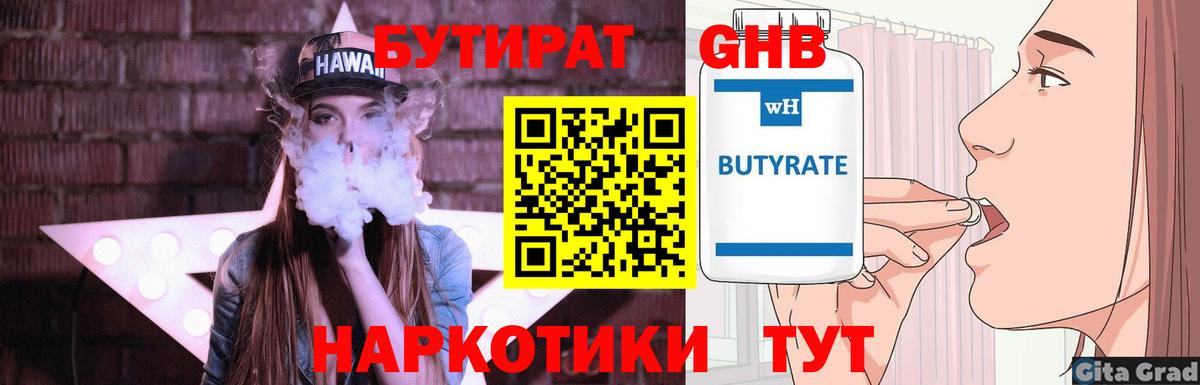 БУТИРАТ  Бутират буратино  Вход с VPN  Волоколамск 