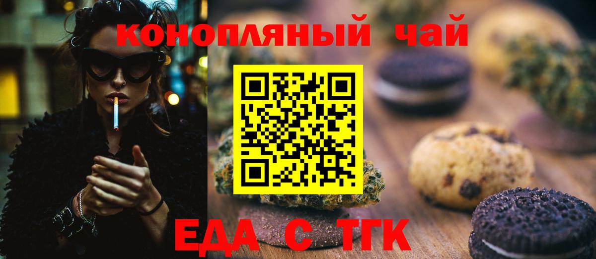 Волоколамск  Печенье с ТГК марихуана  Вход с VPN 