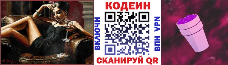 Кодеин Purple Drank Волоколамск