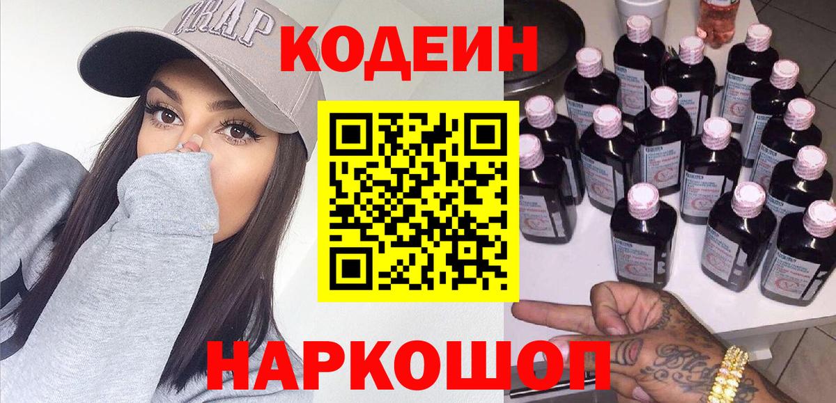 Кодеиновый сироп Lean напиток Lean (лин)  Кодеиновый сироп Lean напиток Lean (лин)  Вход с VPN  Волоколамск 