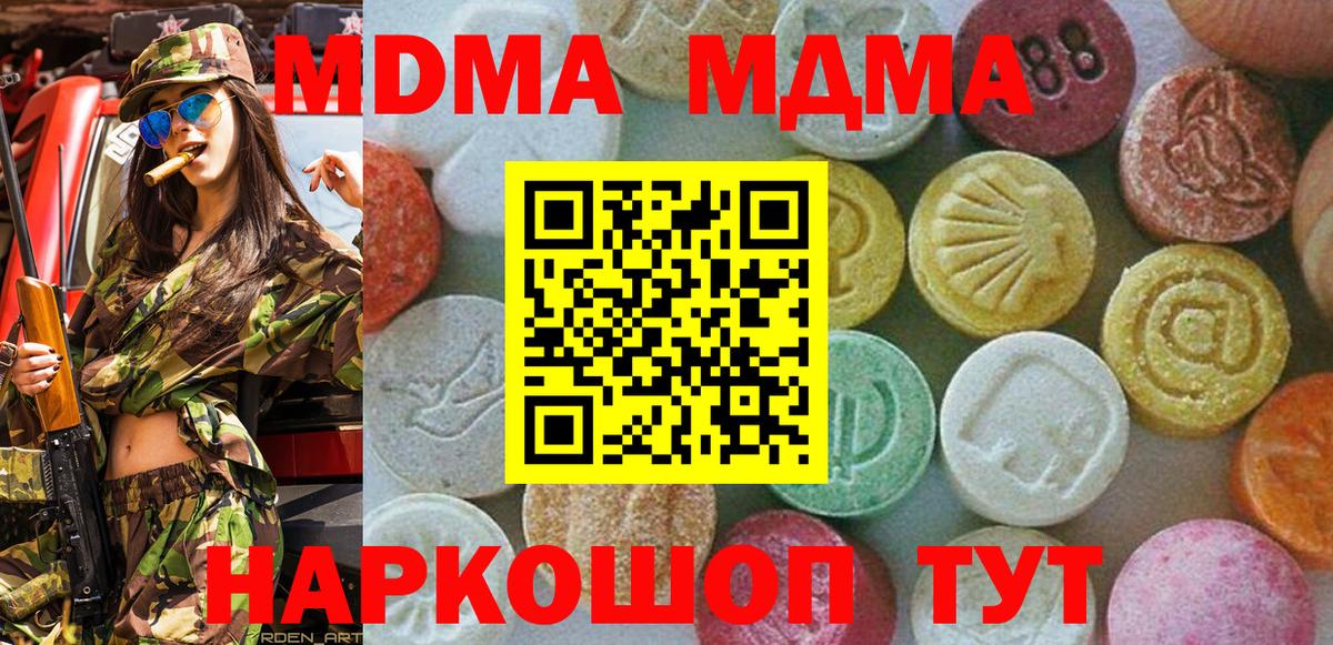 Волоколамск  МДМА crystal  Вход с VPN  MDMA Molly 