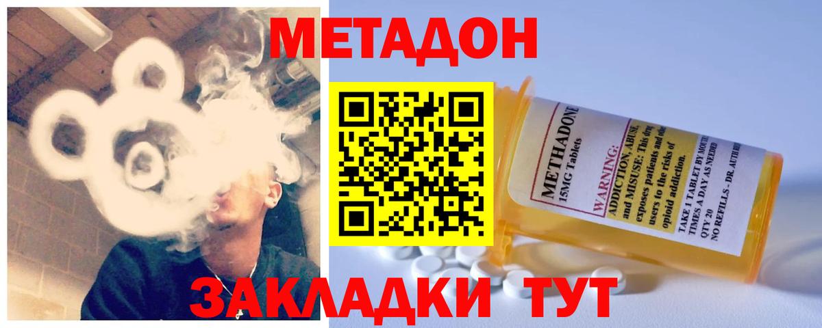 Метадон methadone Волоколамск