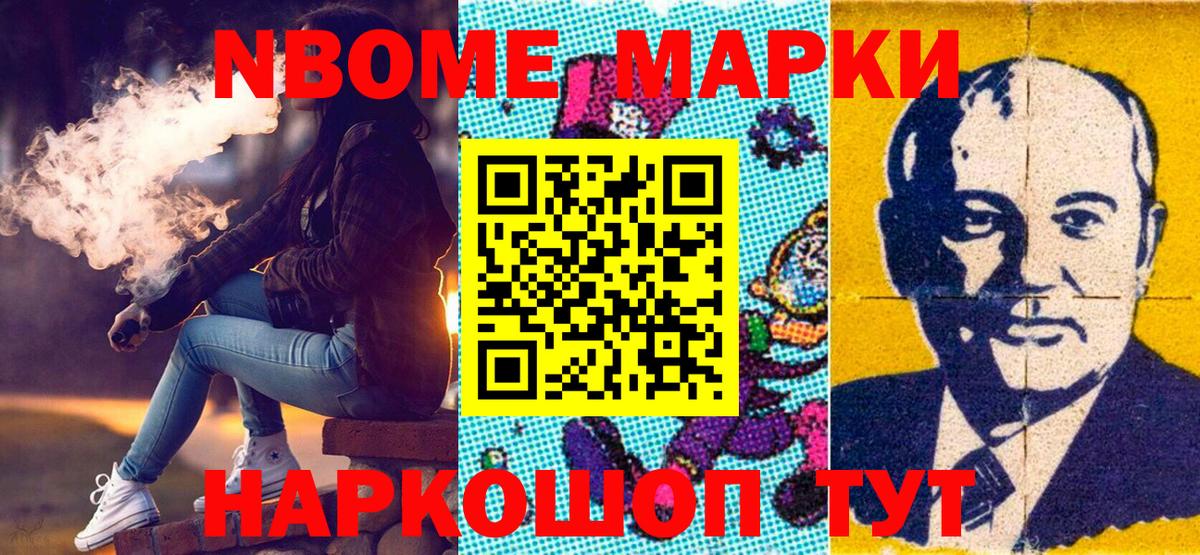 Волоколамск  Марки N-bome 1,5мг  Вход с VPN  Марки N-bome 1,5мг 