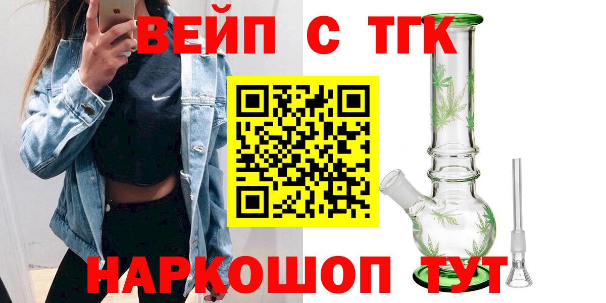 купить наркотики сайты  ТГК жижа  Вход с VPN  ТГК жижа  Волоколамск 